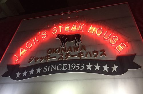 【沖縄グルメ】ジャッキーステーキハウスの「ジャッキー」は「ジャッキ」だった！？